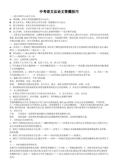 找文章的中心论点方法