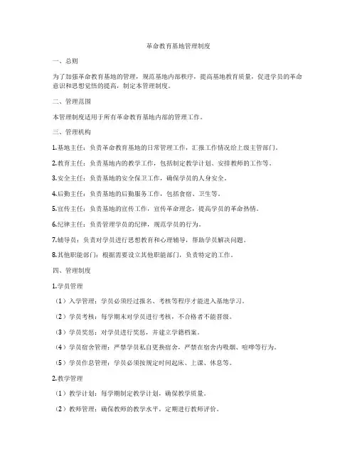 革命教育基地管理制度