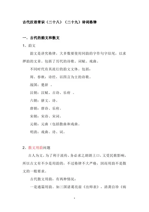古代汉语常识(二十八)诗词格律