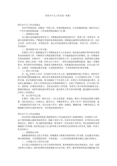 招生办个人工作总结(4篇)