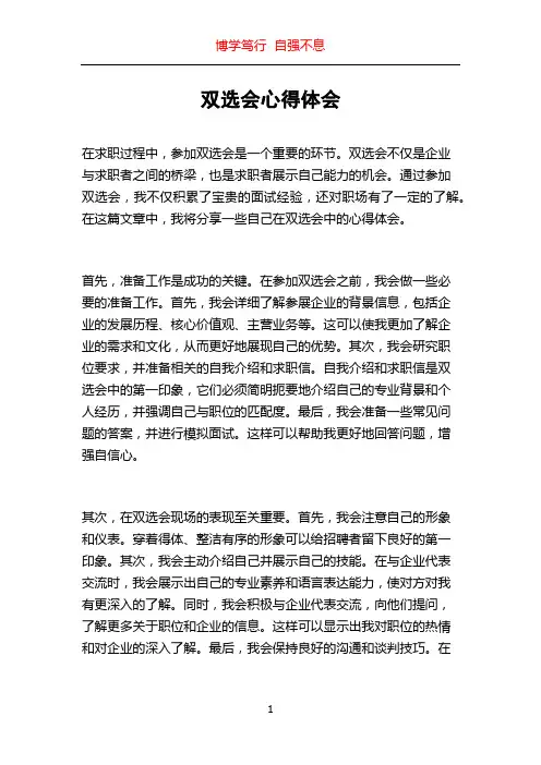 双选会心得体会
