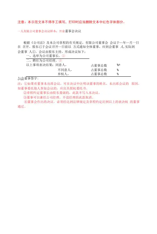一人有限公司(设董事会设监事会)董事会决议