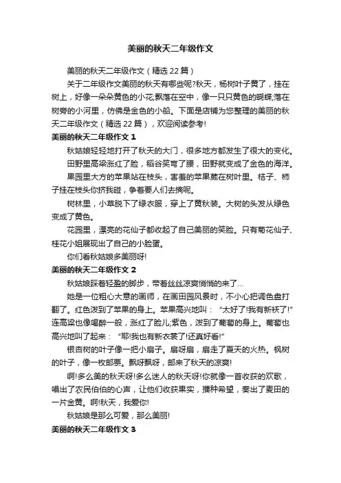 美丽的秋天二年级作文