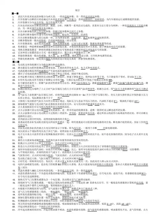 汽车诊断题库