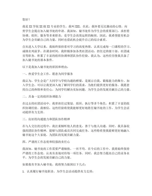 大学加入秘书处申请书