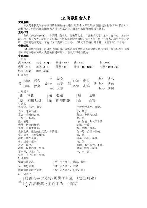 语文选修粤教版《唐宋散文选读》《寄欧阳舍人书》教案之教材梳理