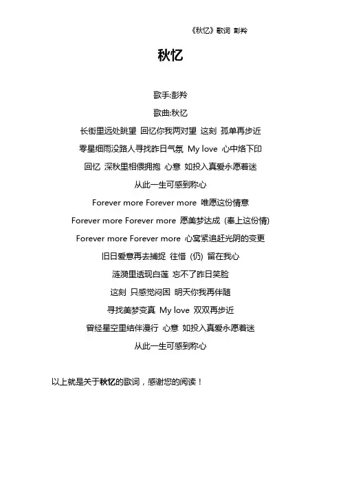 《秋忆》歌词 彭羚
