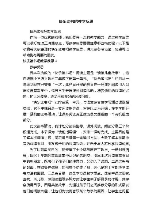 快乐读书吧教学反思