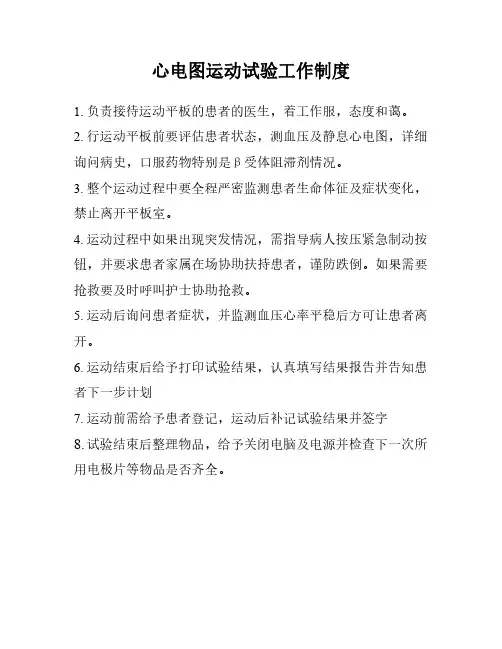 负荷心电图执行流程图