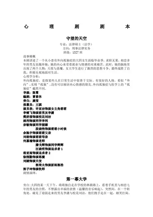 《守望的天空》心理剧剧本