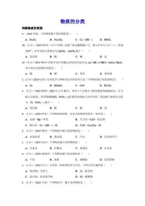 2023年全国中考化学真题分类汇编物质的分类