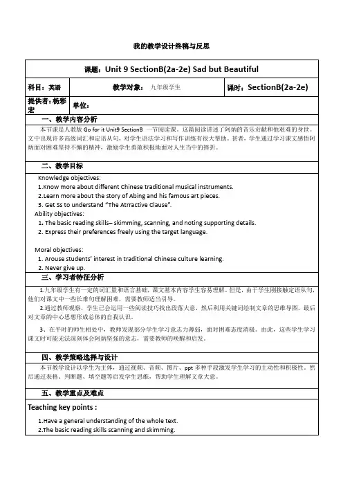 Unit9SectionB(2a-2e)教案-人教版九年级全册英语