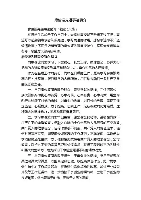 廖俊波先进事迹简介