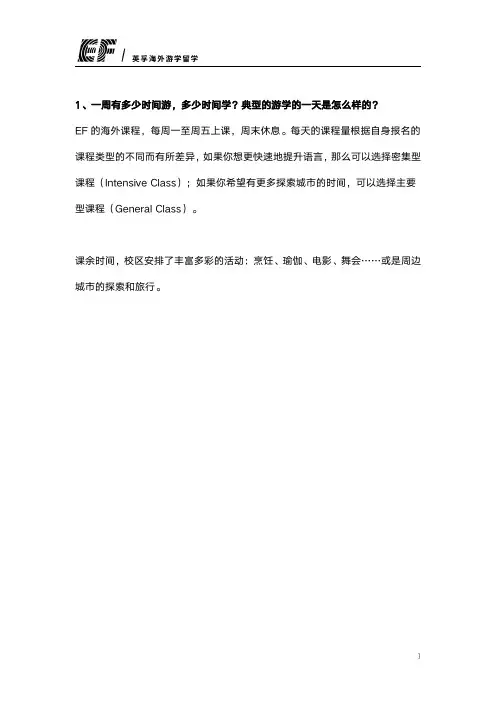 EF成人海外游学时间分配及上课用什么教材？