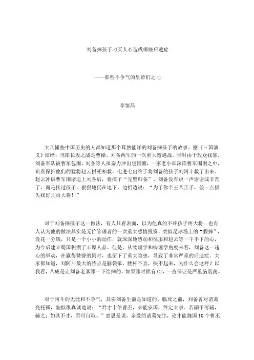 刘备摔孩子刁买人心造成哪些后遗症