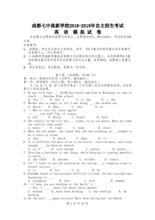 【考试必备】2018-2019年成都七中高新学校初升高自主招生模拟考试英语试题及答案【精品试卷】