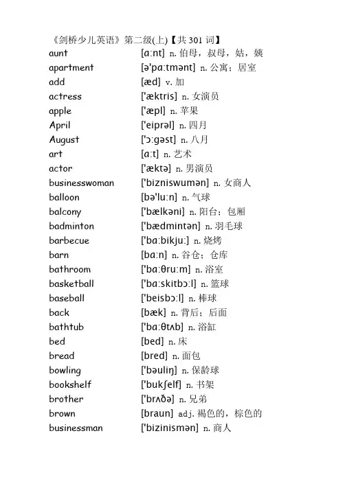 剑桥少儿英语_第二级词汇汇总