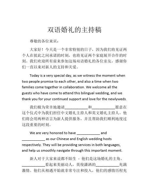 双语婚礼的主持稿
