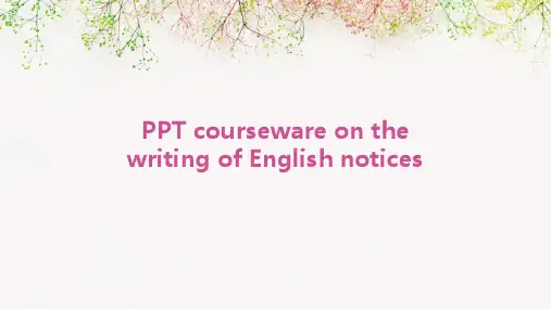 《英文通知的写法》课件