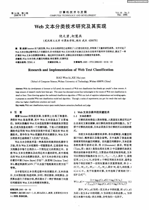 Web文本分类技术研究及其实现