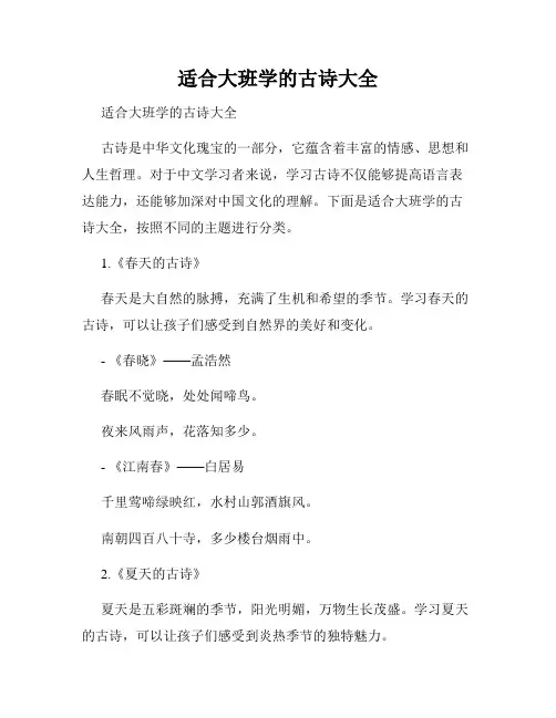 适合大班学的古诗大全