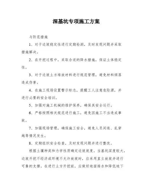 深基坑专项施工方案