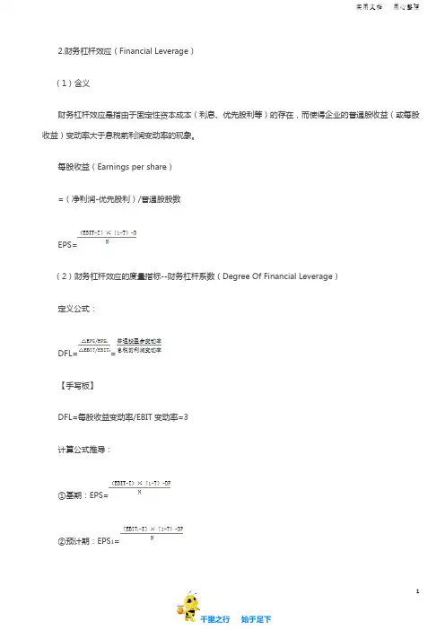 2019中级财管69讲第30讲杠杆效应(2)