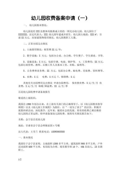 幼儿园收费备案申请