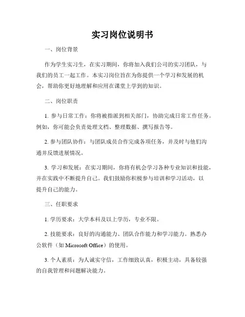 实习岗位说明书