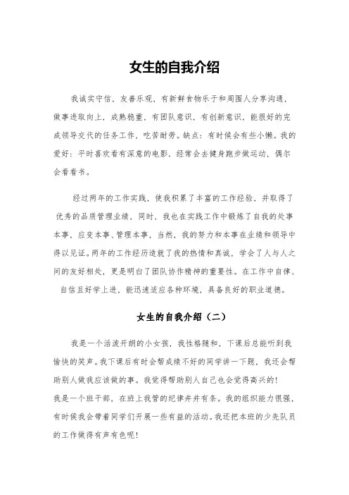 女生的自我介绍(七篇)