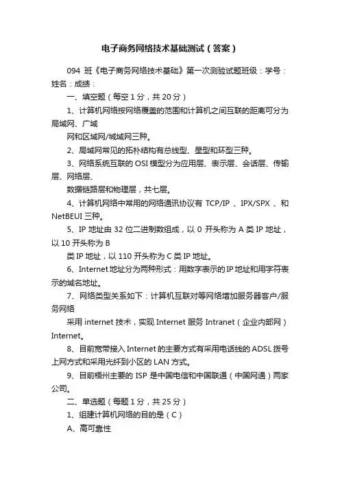 电子商务网络技术基础测试（答案）