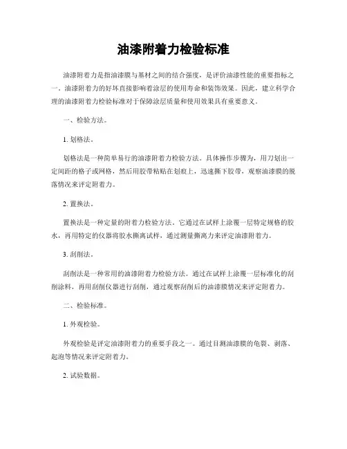 油漆附着力检验标准