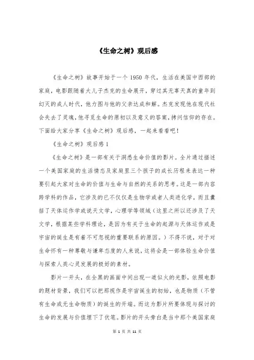 《生命之树》观后感