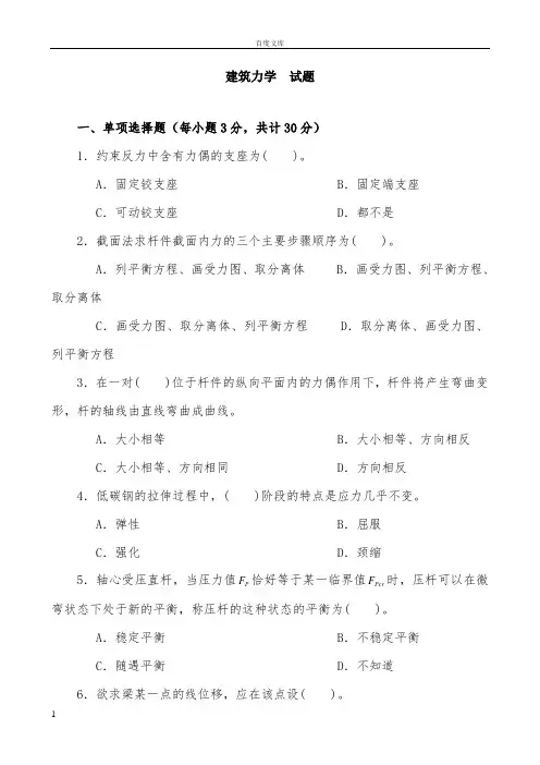 建筑力学复习资料必过考试
