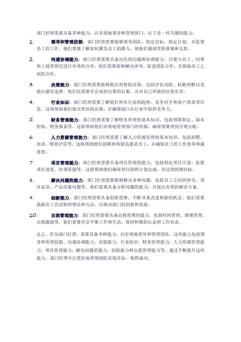 部门经理应该具备的能力