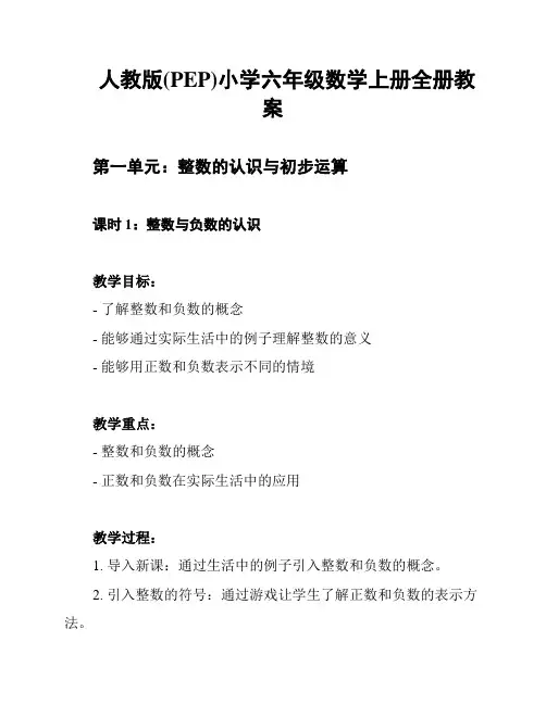 人教版(PEP)小学六年级数学上册全册教案