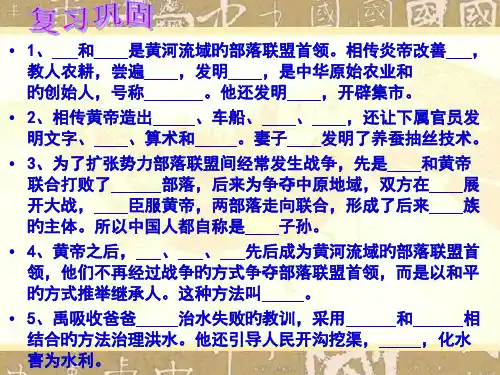 第五课-夏商西周的更迭