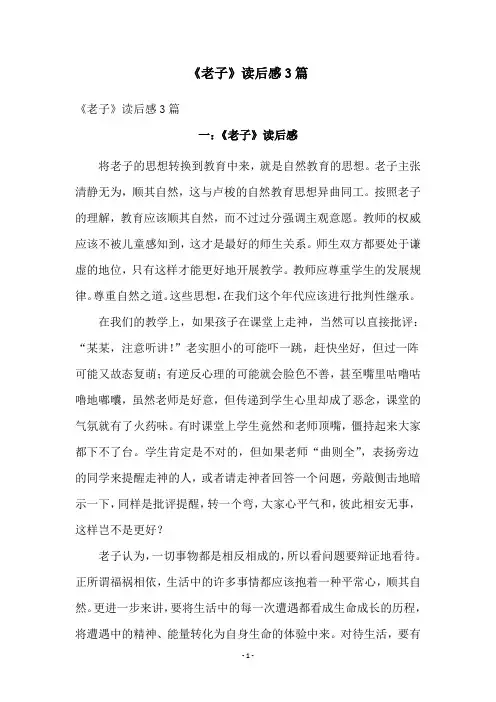 《老子》读后感3篇