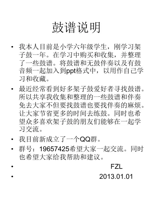 FZL0002.《Hotel California》(加州旅馆)鼓谱+无鼓伴奏+示范音频