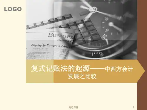 复式记账法的起源