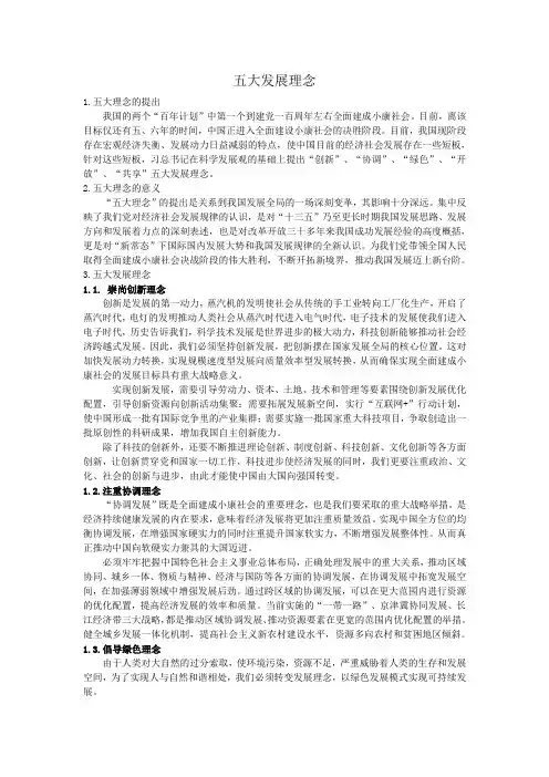 五大发展理念