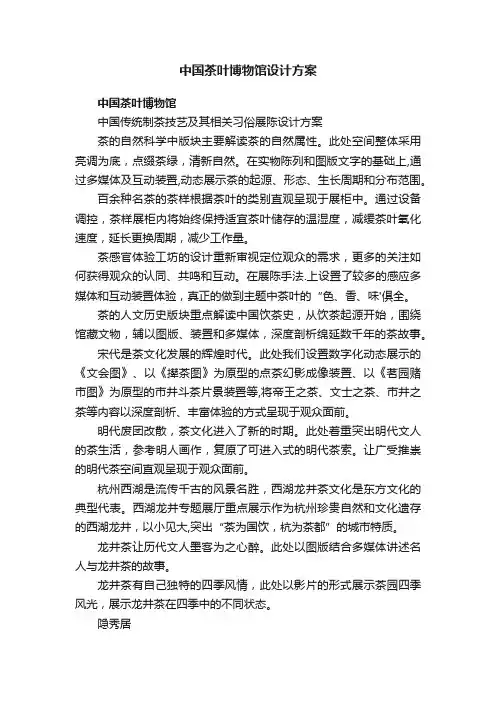 中国茶叶博物馆设计方案