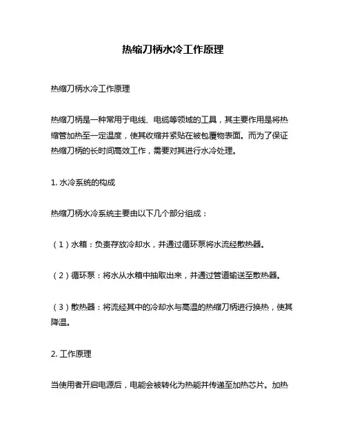 热缩刀柄水冷工作原理