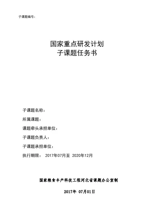 子课题编号