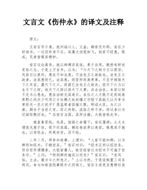 文言文《伤仲永》的译文及注释