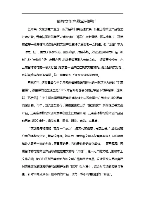 傣族文创产品案例解析