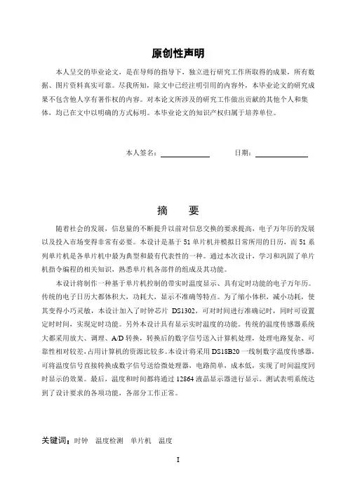基于51单片机的电子万年历毕业论文设计