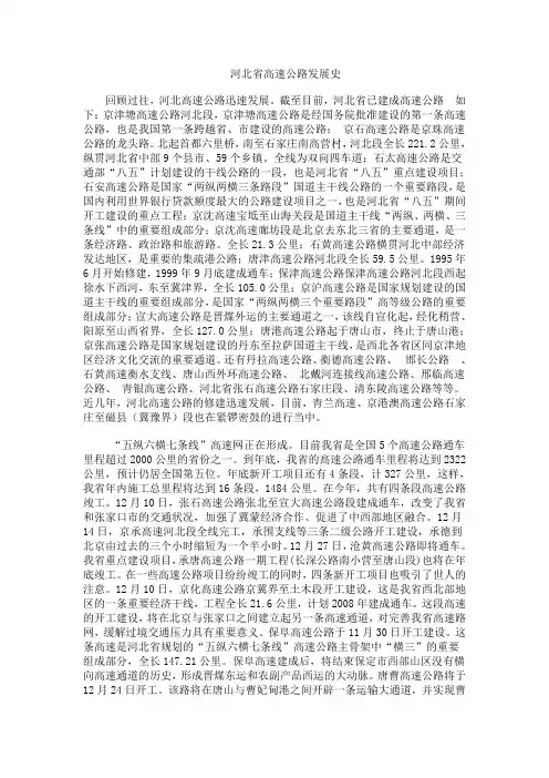 河北省高速公路发展史 Word 文档