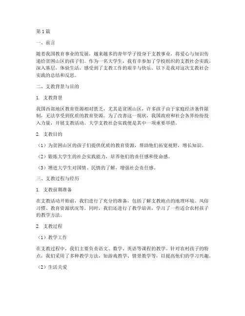 大学支教社会实践报告(2篇)