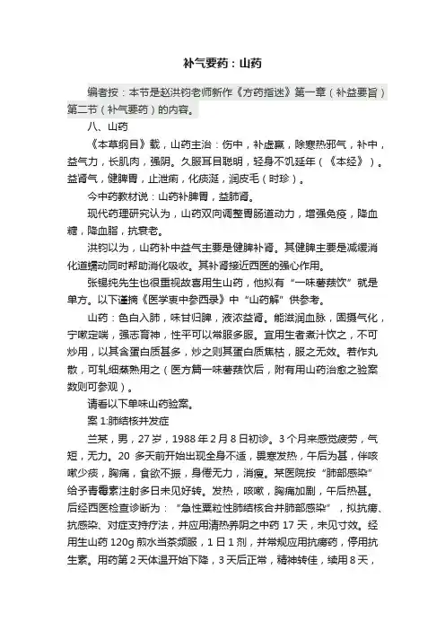 补气要药：山药